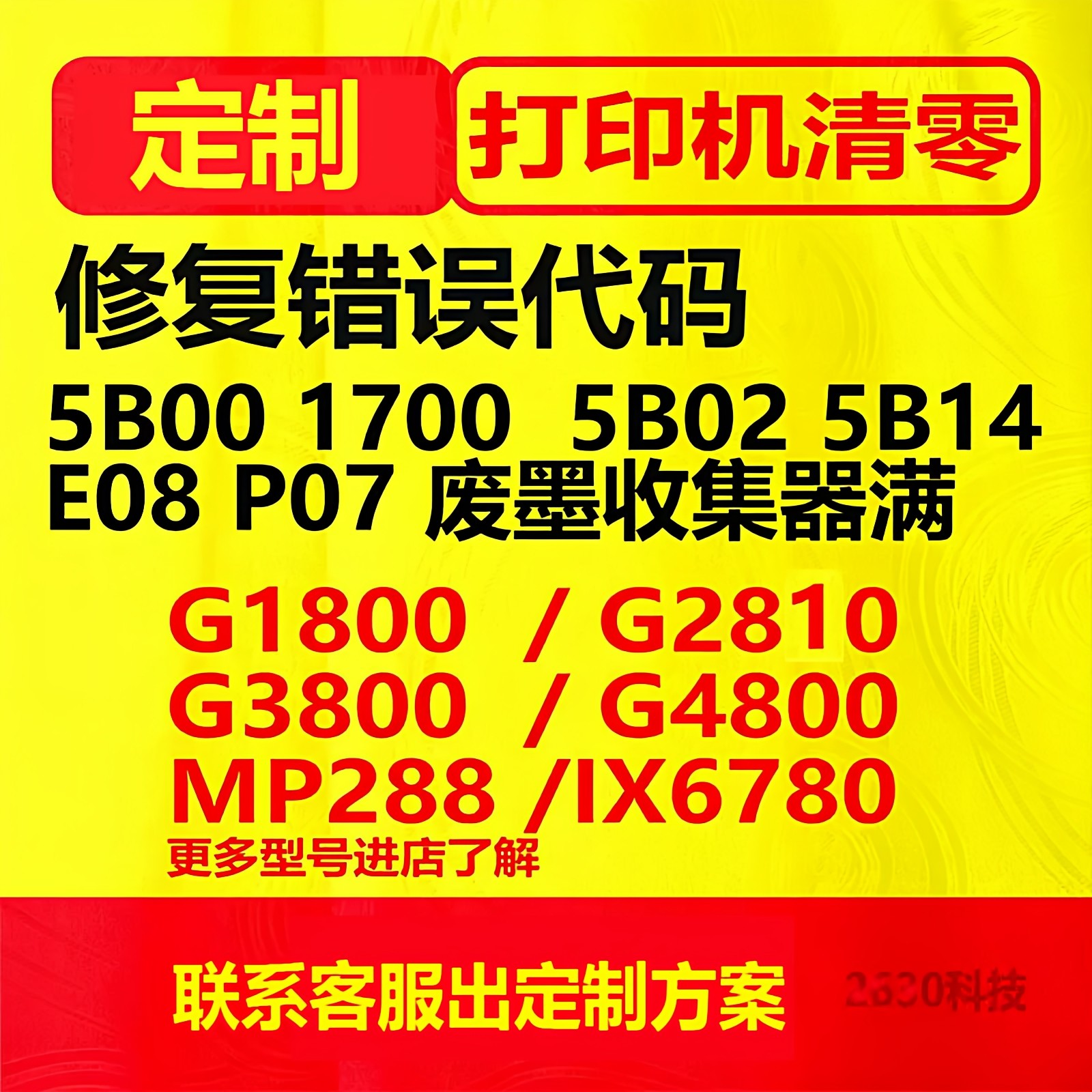 佳能G1800 G2800 G3800 G1810 G2810打