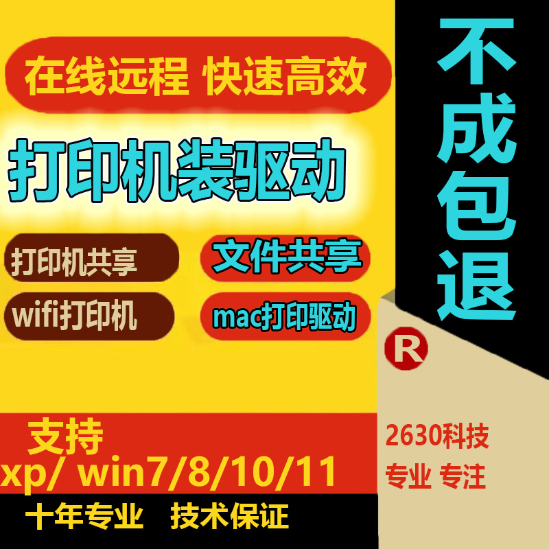 局域网电脑共享文件夹磁盘设置权限网络打印机扫描仪驱动安装服务