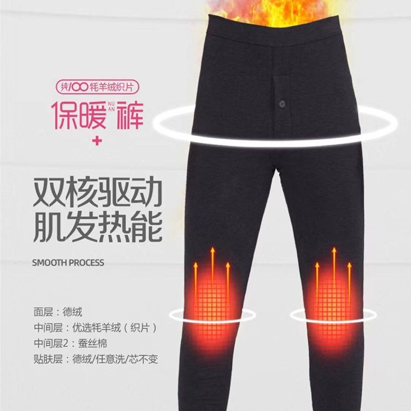 厚牦羊绒保暖裤斯丽芬德绒可机洗