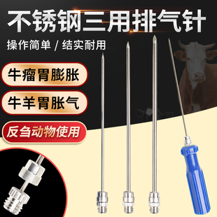 放气针兽用套管针三用牛瘤胃穿刺针牛羊放气针牛瓣胃不锈钢排气针