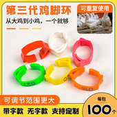 鸡脚环卡扣式 鸭鹅禽类可调脚环记号识别环大小鸡通用塑料标签脚圈