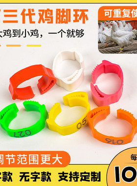 鸡脚环卡扣式鸭鹅禽类可调脚环
