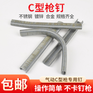 C型钉鸡笼钉C17不锈钢钉养殖笼绑扎气动枪专用钉鸟兔笼网捆扎组笼