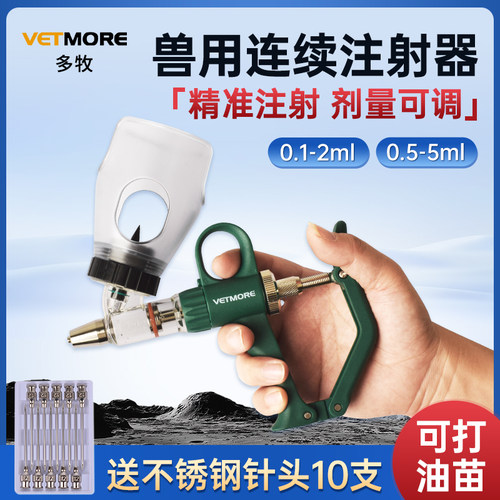 兽用连续注射疫苗器1 2 5ml插瓶式猪牛羊鸡鸭鹅可打油苗自动可调