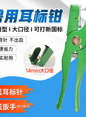 大口径防疫耳标钳猪牛羊用耳标钳子可打新国标自动回弹耳号耳牌钳