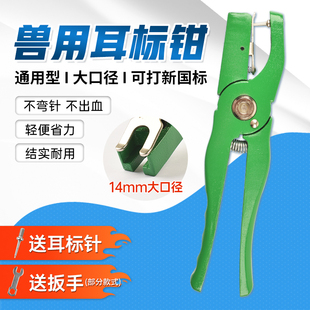 大口径防疫耳标钳猪牛羊用耳标钳子可打新国标自动回弹耳号耳牌钳