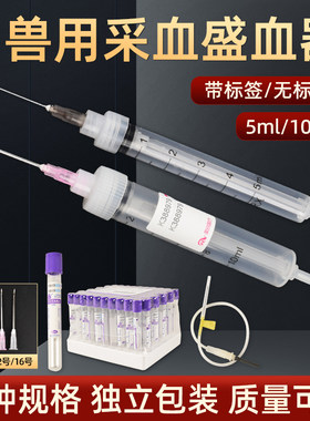 兽用一次性采血器猪牛羊家禽用