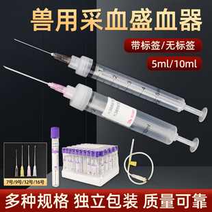 兽用一次性采血器猪牛羊家禽用抗凝血真空采血管采血针采血盛血器