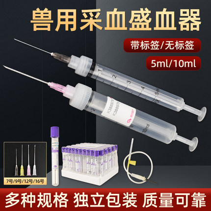 兽用一次性采血器猪牛羊家禽用抗凝血真空采血管采血针采血盛血器
