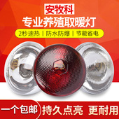 猪用保温灯养殖专用取暖灯小鸡仔猪育雏兽用加热烤灯加温保暖灯泡