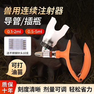 高端连续注射疫苗器兽用猪牛羊鸡鸭鹅用注射注器插瓶导管可打油苗