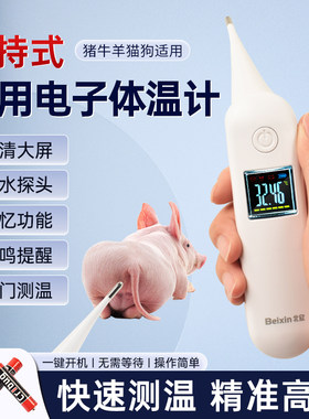 兽用手持式电子体温计猪牛羊养殖场专用肛门测温猫咪狗宠物测温仪