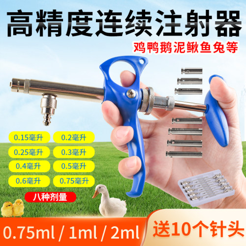 连续注射疫苗器0.7512ml