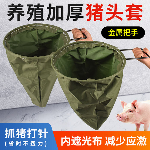 猪头套加厚猪用打针保定器
