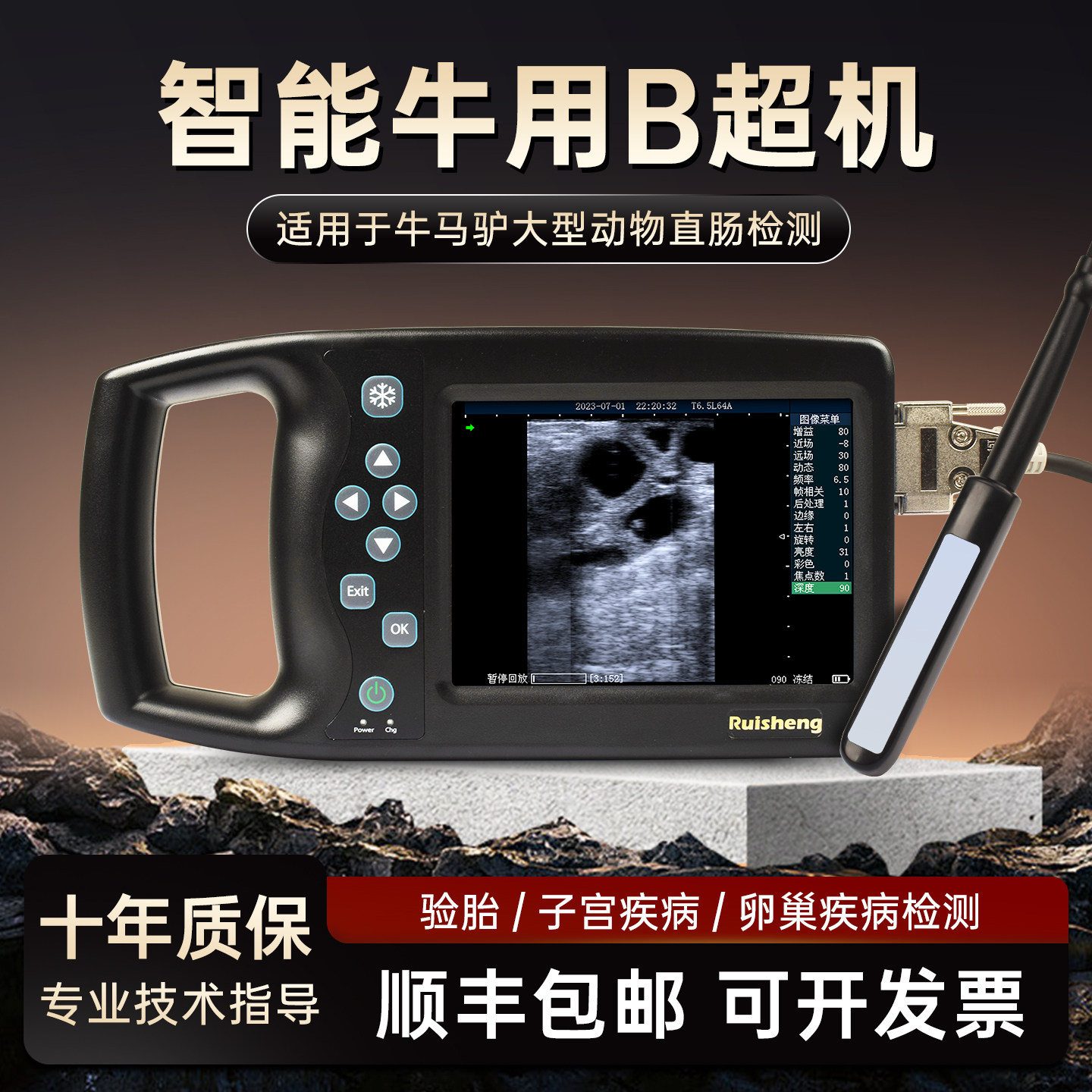 牛用兽用B超机便携式彩超仪猪牛羊马用超声验孕测孕仪器高清彩屏