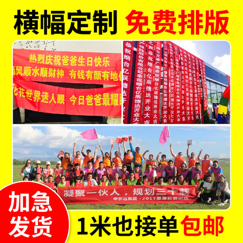 生日横幅开工大吉订婚横幅团建