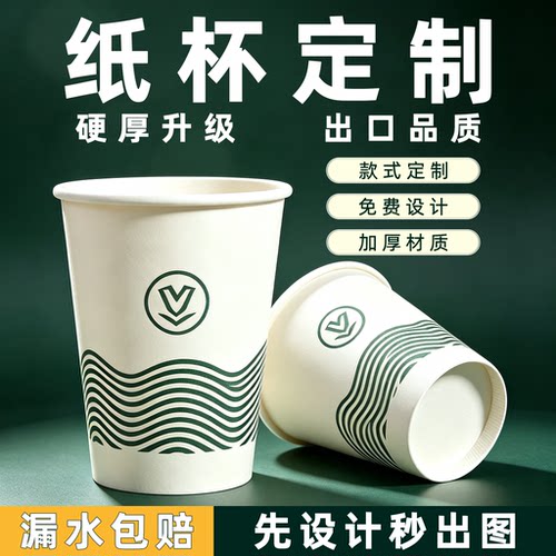 广告纸杯定制印logo一次性杯子商用加厚食品级水杯定做订制字批发