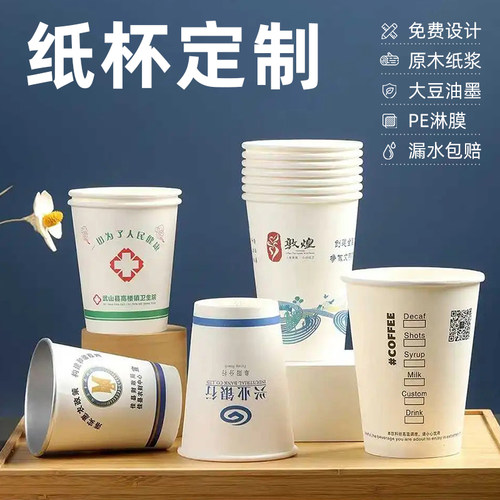 广告纸杯定制1000只装一次性水杯子定做家用商用加厚订制印字logo
