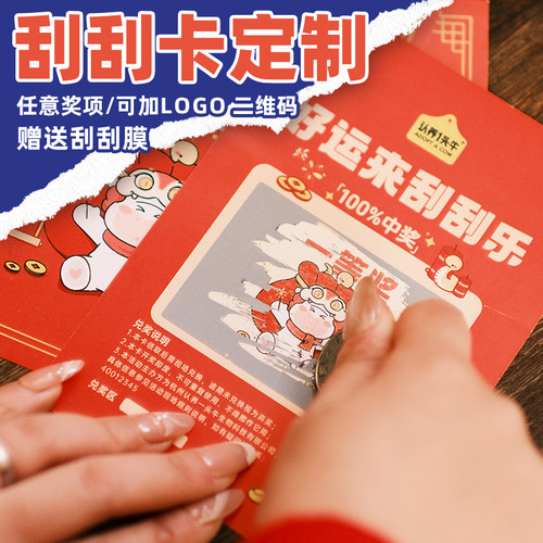 刮刮卡定制刮奖抽奖券制作外卖通用年会超市餐饮卡片幸福刮刮乐