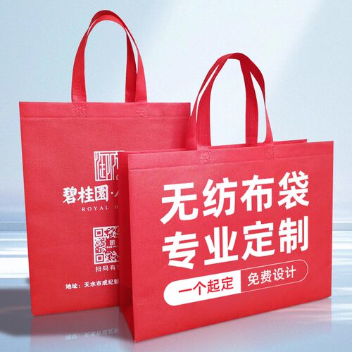 无纺布袋子定做可印logo手提袋购物袋印刷订做宣传环保袋定制广告