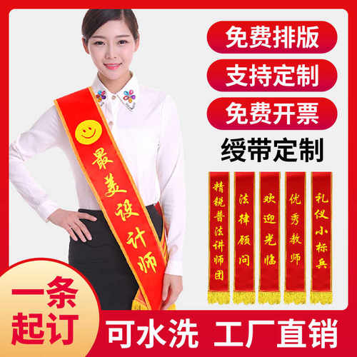 光荣退休表彰颁奖汉服迎宾礼仪带