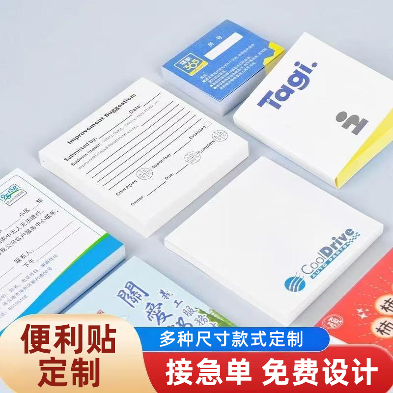 便利贴定制小广告便签本子订做