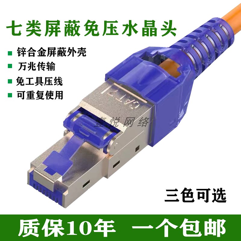 免工具六七八类网线家用水晶头