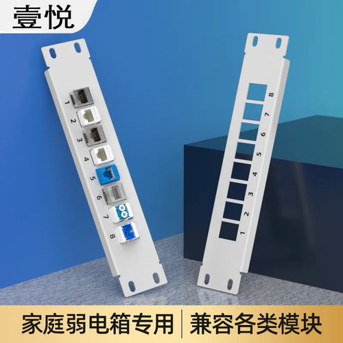 弱电箱8口配线架兼容各类模块