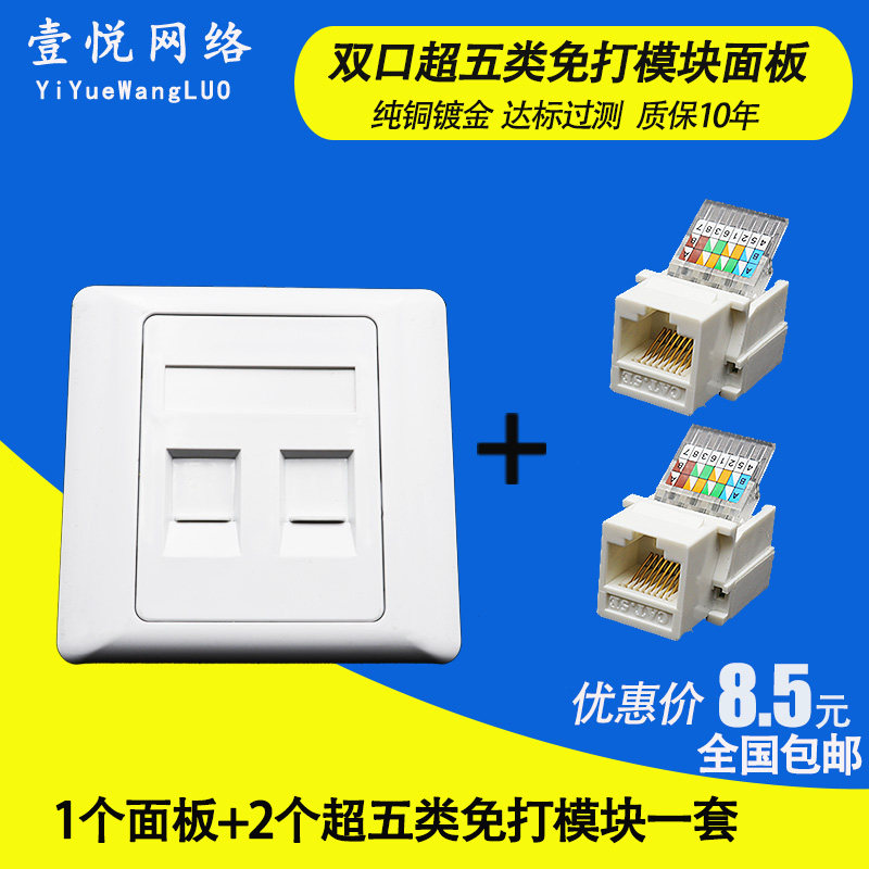 86型双口网络网线插座面板网络接口插座模块面板暗装明装墙壁插座_虎窝淘