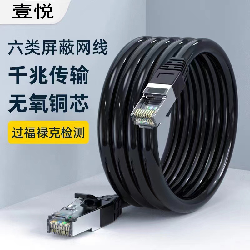 千兆无氧铜六类屏蔽网络跳线