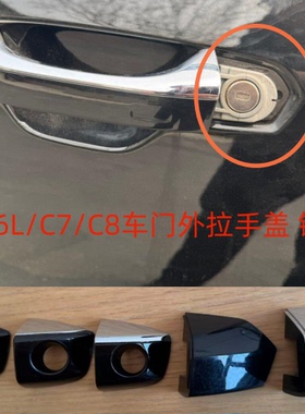适用于奥迪A6L C7C8A7A8L车门拉手盖车门钥匙孔盖外把手盖