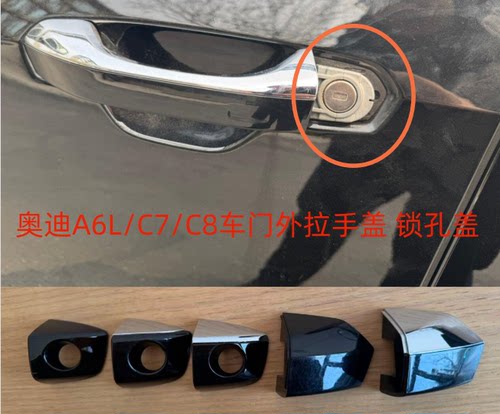 适用于奥迪车门外拉手盖把手盖