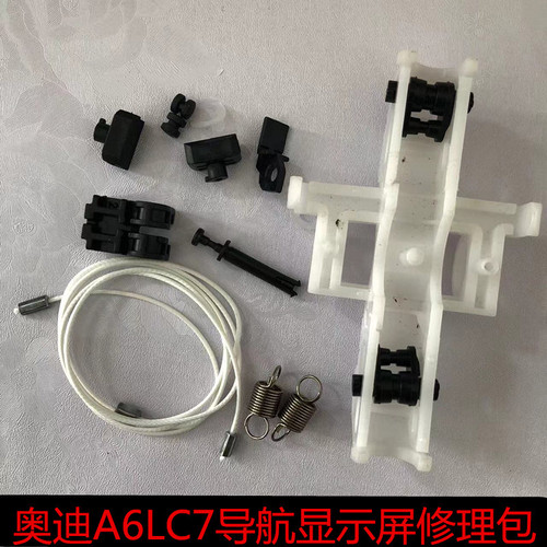 适用奥迪a6la7c7中控显示屏卡扣