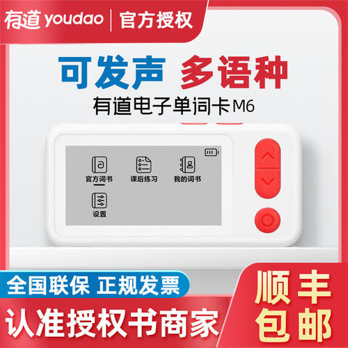 有道电子单词卡墨水屏便携可发声