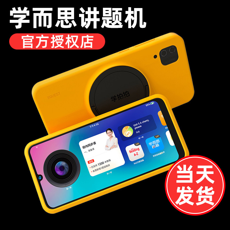 【官方授权店】学而思讲题机随身智能学拍拍学习机拍照学中小学生专用课本教材同步语文数学英语学习神器儿童怎么样,好用不?