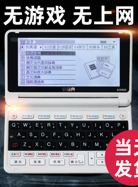 【官方旗舰正品】快易典电子词典英语学习神器查单词翻译机英汉电子辞典字典小学生初中高中生考研多语言a990
