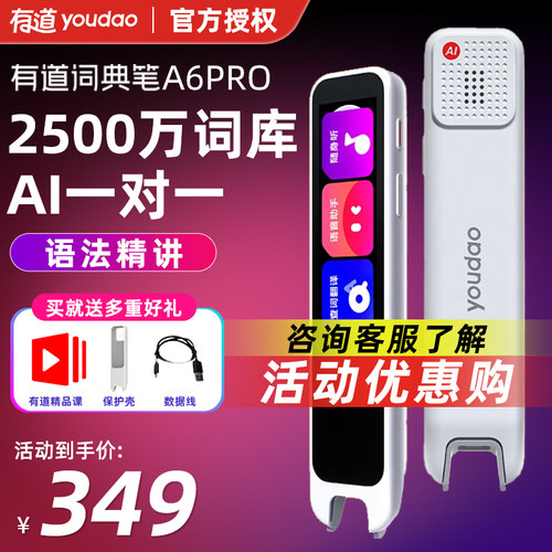 网易有道词典笔小初中通用