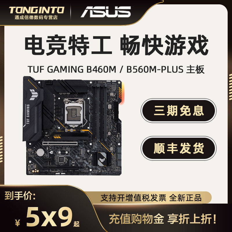 华硕B460M/B560M PLUS GAMING PRO台式机ddr4游戏电脑主板H510M在类目 电脑硬件/显示器/电脑周边, 主板中 - 来自Buy2taobao.com提供专业的淘宝代购服务