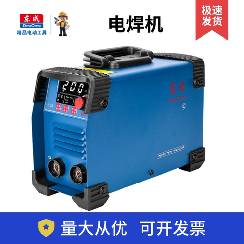电焊机东成原装正品双电压