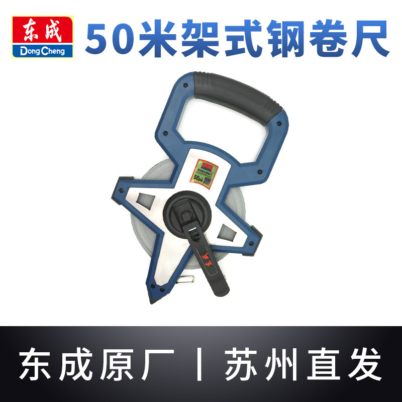 东成架式钢卷尺50米大卷尺软尺钢尺长皮尺米尺户外工程测量手提尺