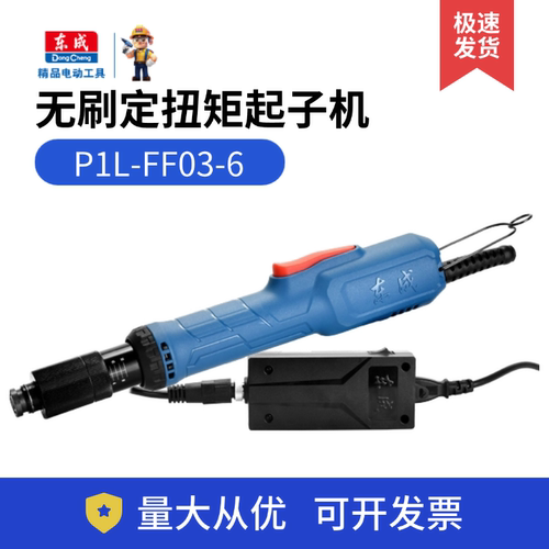 东成无刷定扭矩起子机P1L-FF03-6多功能电动螺丝刀家用电批手电钻