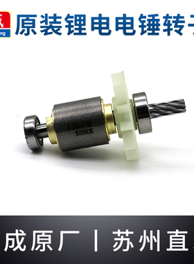 东成无刷充电电锤电机DCZC22B/04-24/02-26/28锂电冲击钻转子马达