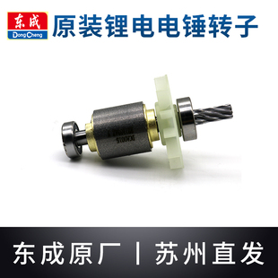 东成无刷充电电锤电机DCZC22B 28锂电冲击钻转子马达