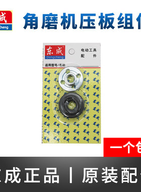 原装配件压板组件东成