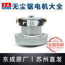 配件 东城台锯吸尘风机吸尘器马达原装 东成无尘锯电机FF02 150干式