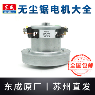 东城台锯吸尘风机吸尘器马达原装 配件 150干式 东成无尘锯电机FF02