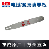 0405 405链板16寸伐木锯链条刀板配件 FF02 东成电链锯导板M1L