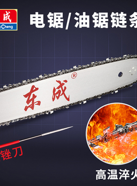 东成电链锯链条16寸东城405锯链20寸 汽油链锯FF02-YD-40/54链条