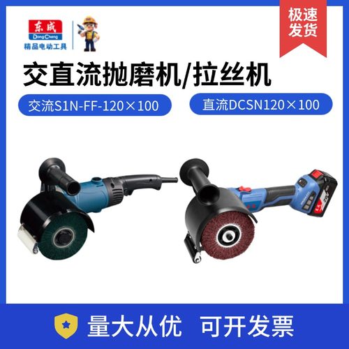 东成抛磨机拉丝机S1N-FF-120×100/DCSN120×100不锈钢除锈打磨机