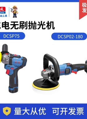 东成充电式无刷抛光机DCSP75/150/02-180汽车抛光机车用打蜡机